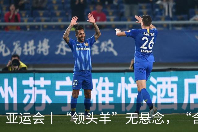 亚运会丨“领头羊”无悬念，“含金量”见真章