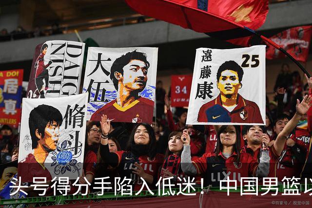 头号得分手陷入低迷！中国男篮以21分不敌日本，遗憾无缘亚运会决赛